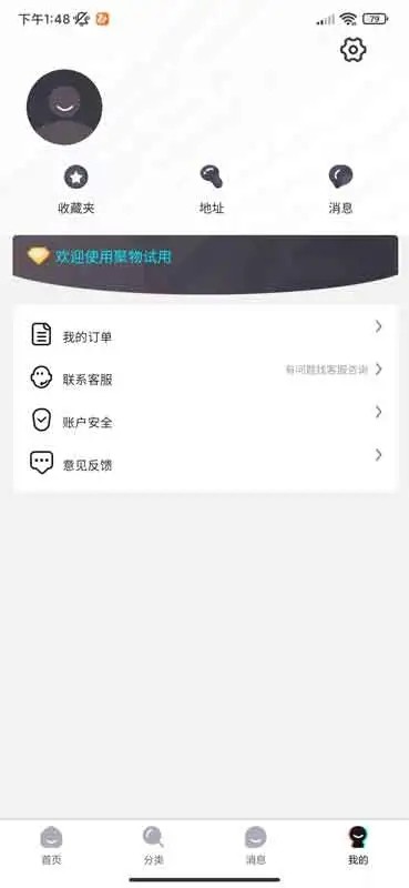 聚物试用手机版