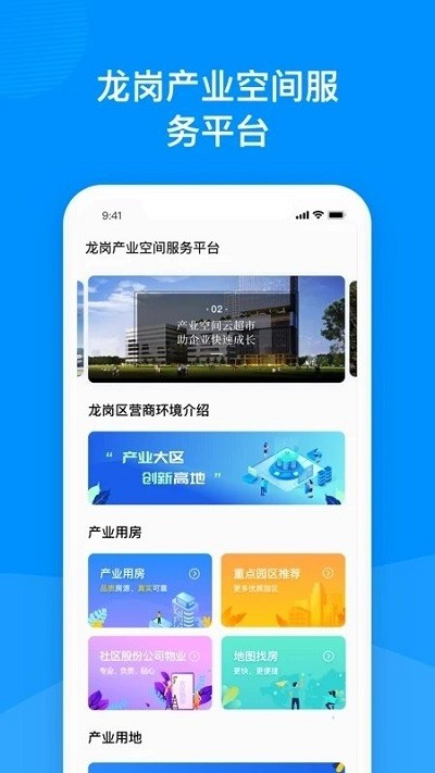 龙岗产业空间app