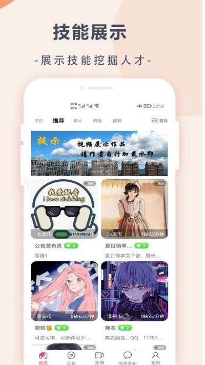 展问通app