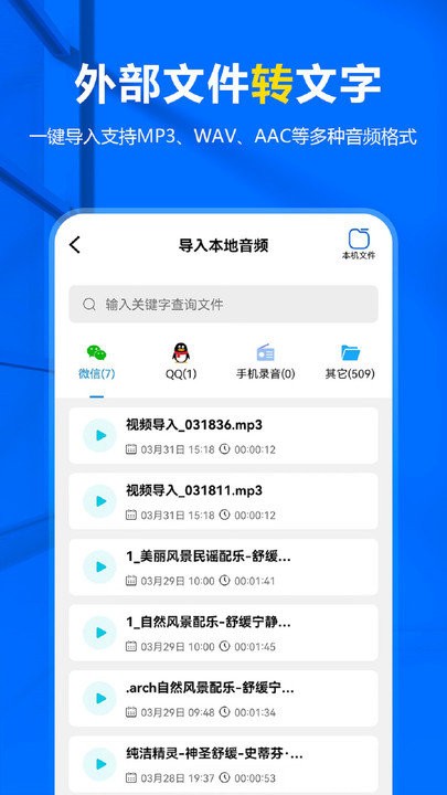 来趣录音转文字app