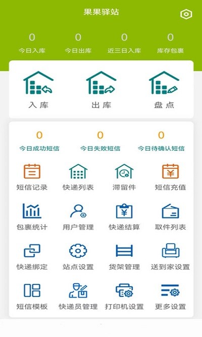 果果驿站app