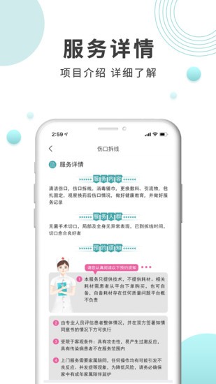 伊护士app