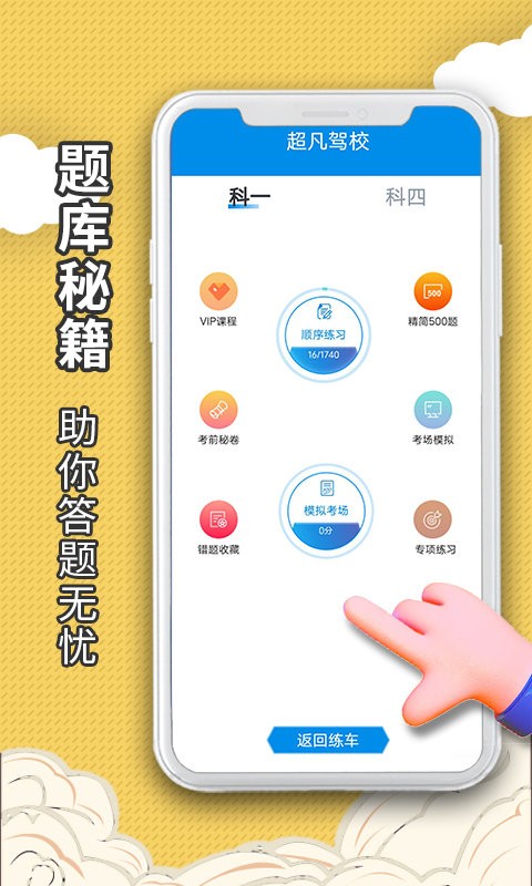 超凡学车app