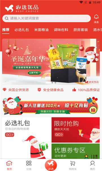 必选优品app