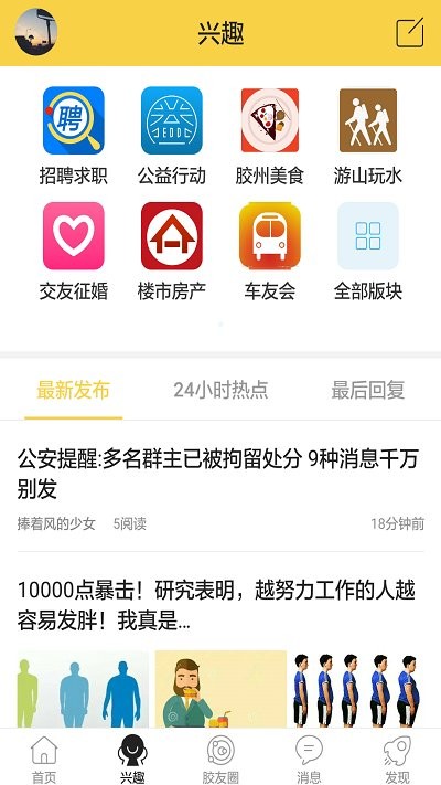 大胶州app