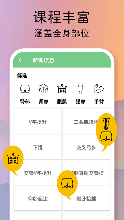 全民健身计划app