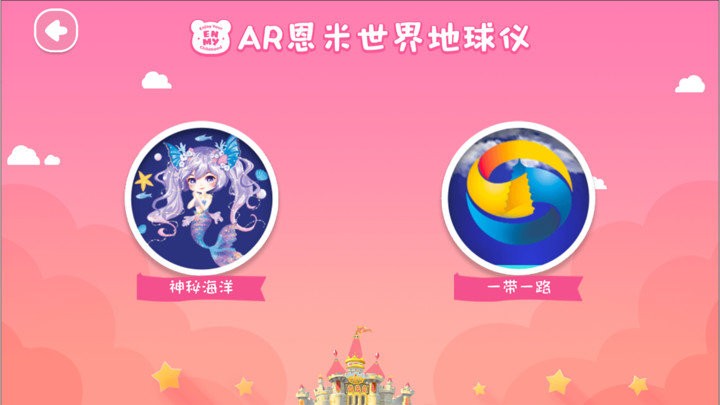 恩米世界ar地球仪app