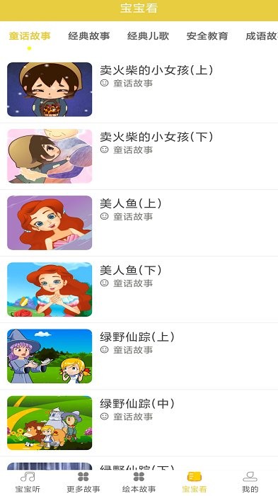 免费儿童睡前故事app