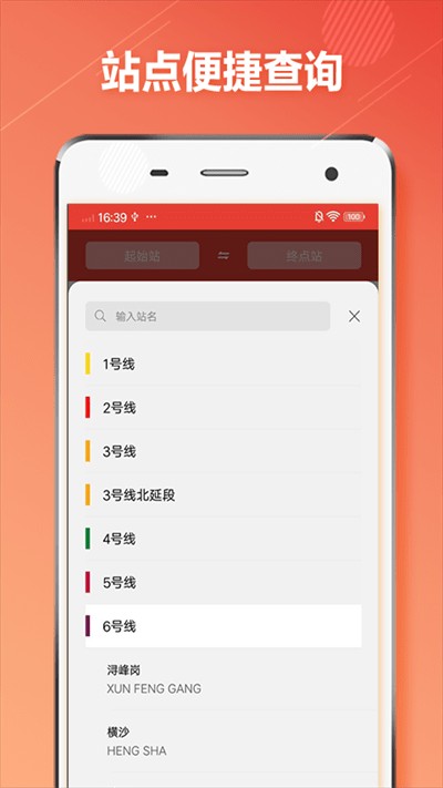 广州地铁通app