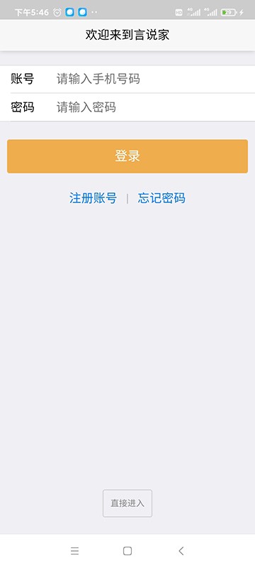 言说家app