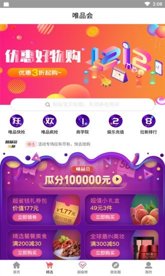 折扣家最新版
