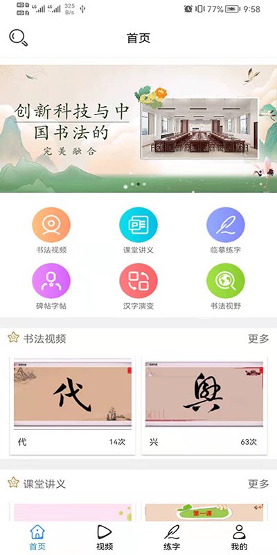 数字书法掌上通app