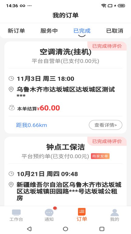 都市旺铺app