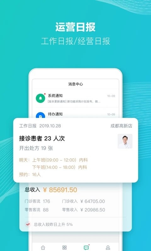 abc诊所管家app