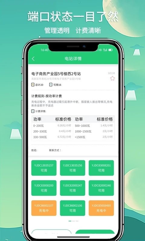 铁塔充电桩