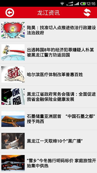 直通海伦app