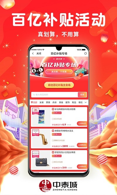 中泰城app