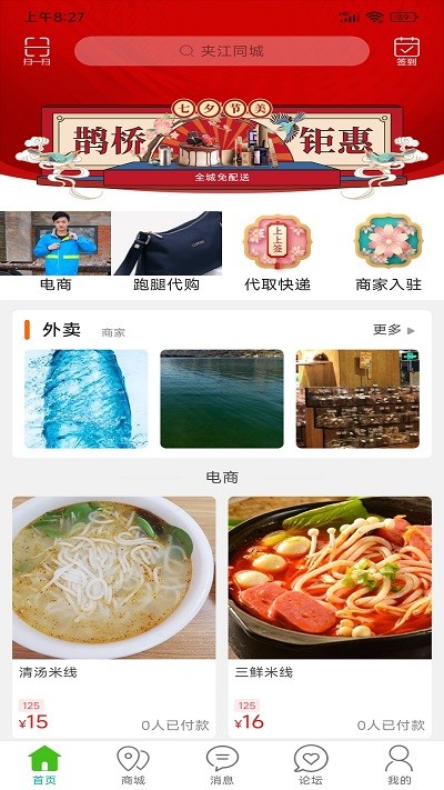 夹江同城网