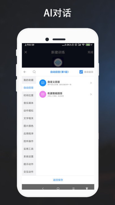 自定义语音助手app