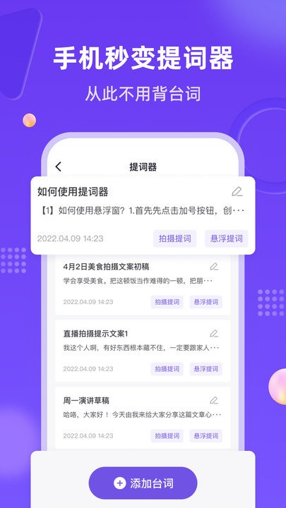 新简提词器app