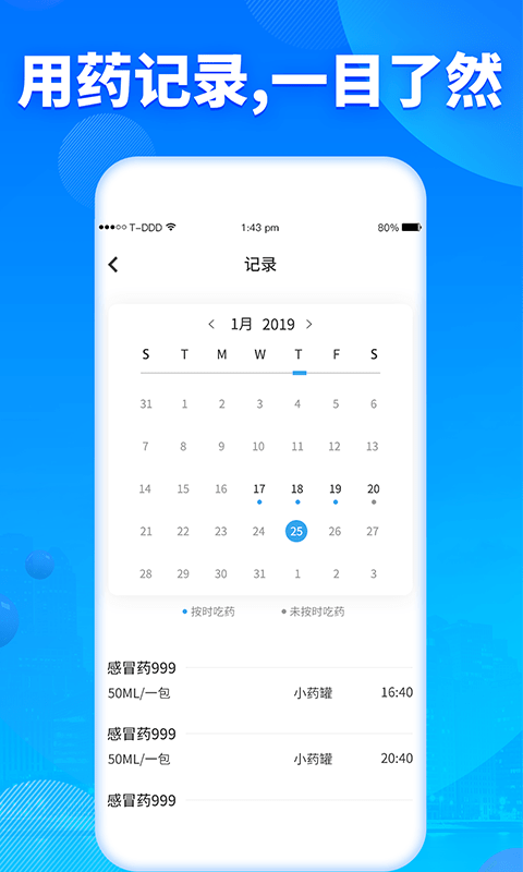 吃药提醒器app