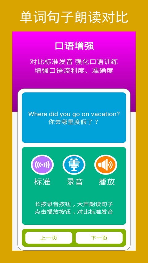 新目标英语八年级上册app