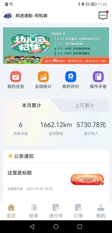 邦送速配司机端