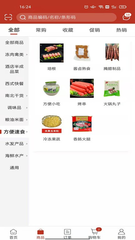 厨神优选app