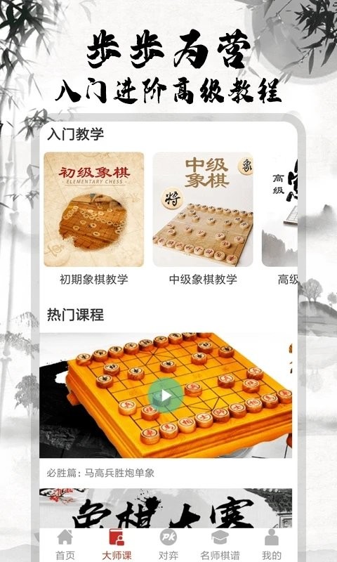 中国象棋高手app