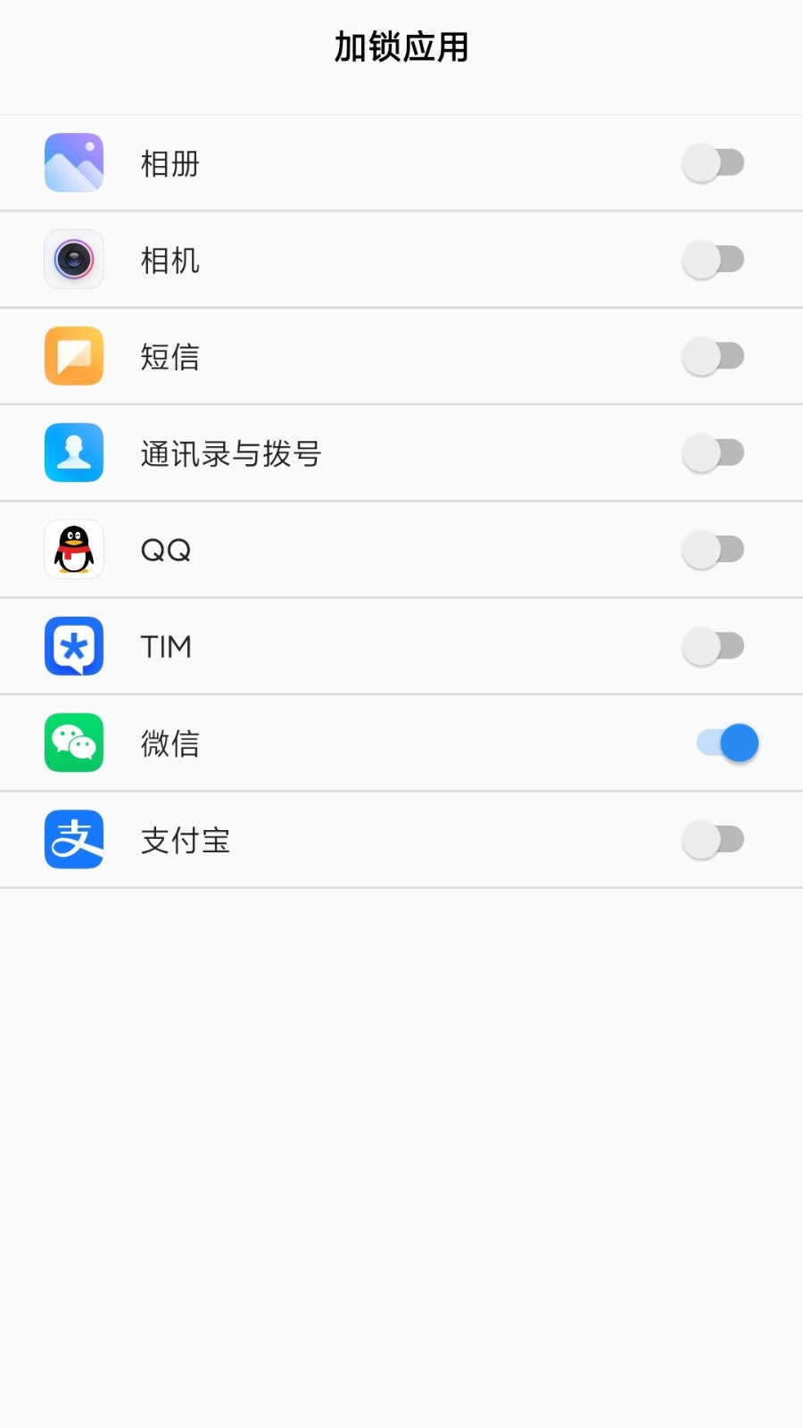 人脸应用锁app