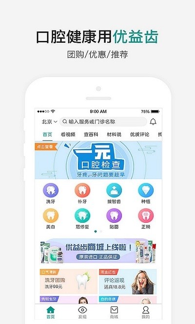 优益齿app