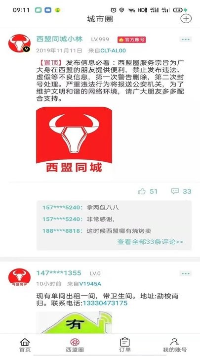西盟同城app