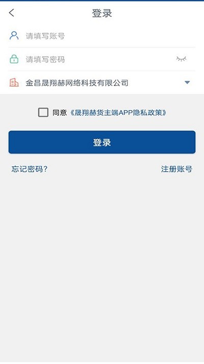 晟翔赫货主端