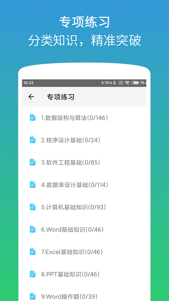 二级office助考手册app