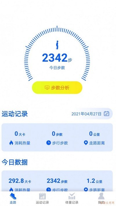 超级计步宝app