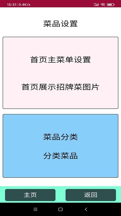 云点餐系统