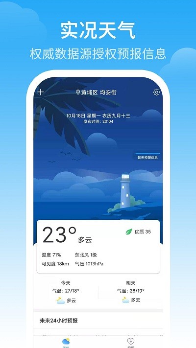 最佳天气app