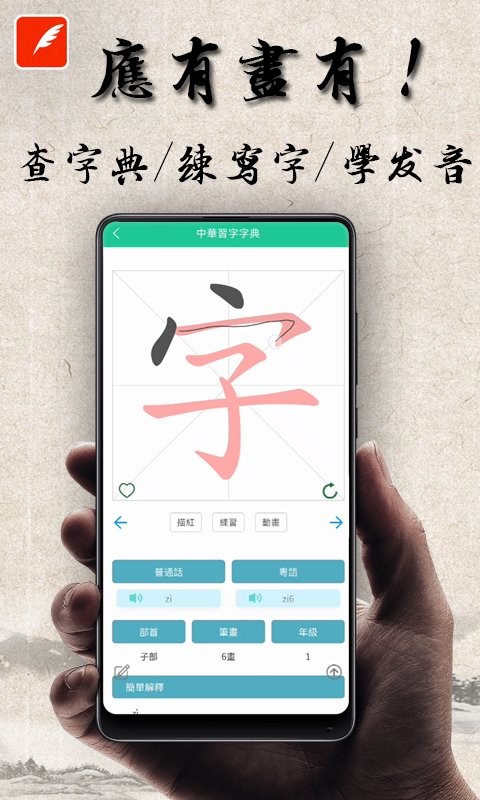 中华习字字典app