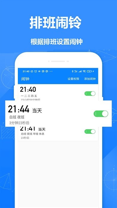 排班记录app