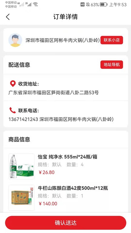 中农仓库物流系统官方版