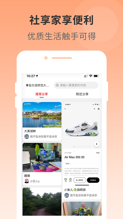 社享家官方版