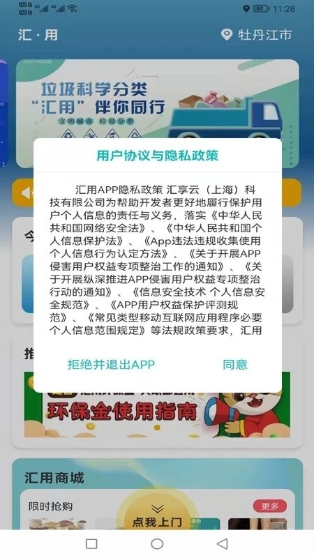 汇用app