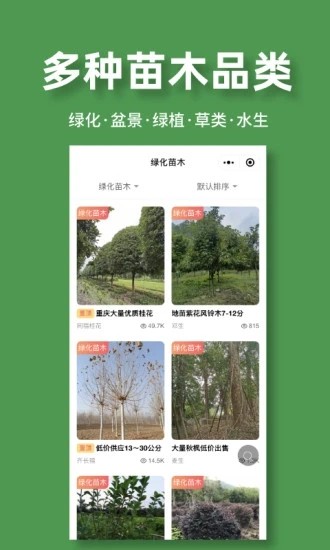 好苗木app