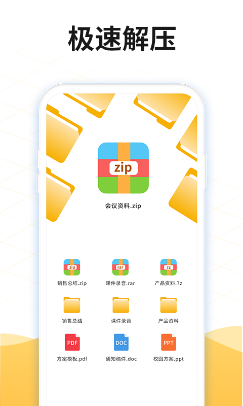 解压rar软件
