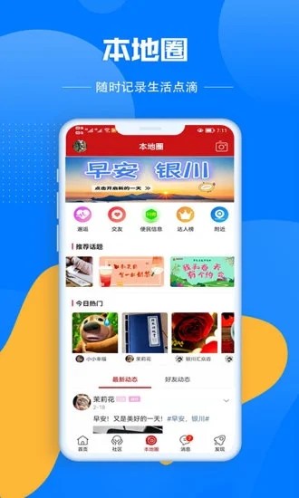城市快讯手机版
