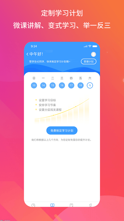 得正作业学生app