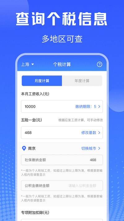 个税申报查询app