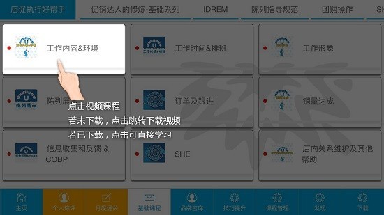 联合利华爱上岗手机版