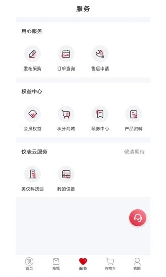 仪表堂堂app