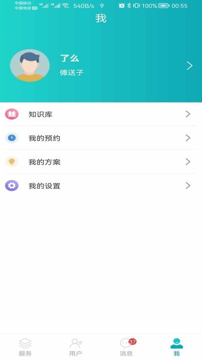 安瑜管家手机版